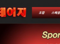 데이지 토토사이트 먹튀검증가이드