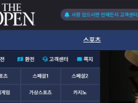 디오픈 토토사이트 먹튀검증가이드
