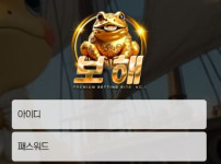 보해 토토사이트 먹튀검증가이드