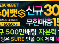 토토사이트 슈어뱃-토토 먹튀검증가이드