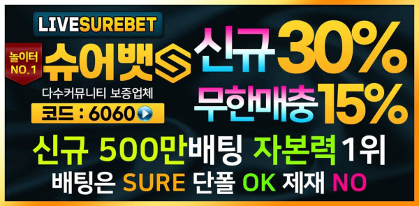 토토사이트 슈어뱃-토토 먹튀검증가이드