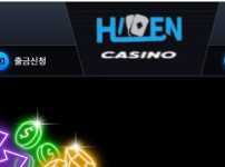 히든카지노 토토사이트 먹튀검증가이드