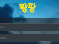 팡팡 토토사이트 먹튀검증가이드
