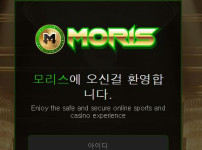모리스 토토사이트 먹튀검증가이드