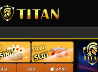 타이탄 토토사이트 먹튀검증가이드