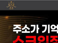 스크카지노 토토사이트 먹튀검증가이드