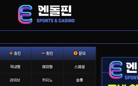 엔돌핀 토토사이트 먹튀검증가이드