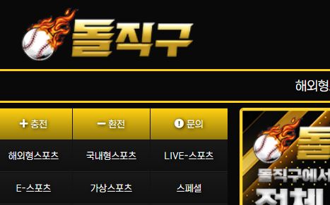 돌직구벳 토토사이트 먹튀검증가이드
