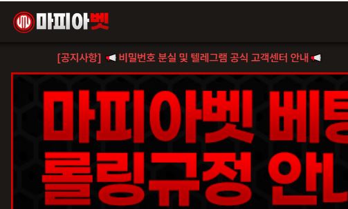 마피아벳 토토사이트 먹튀검증가이드