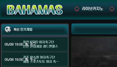 바하마 토토사이트 먹튀검증가이드