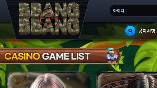 빵빵카지노 토토사이트 먹튀검증가이드