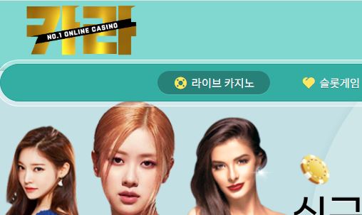 카라카지노 토토사이트 먹튀검증가이드