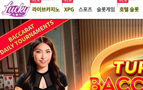 럭키 토토사이트 먹튀검증가이드