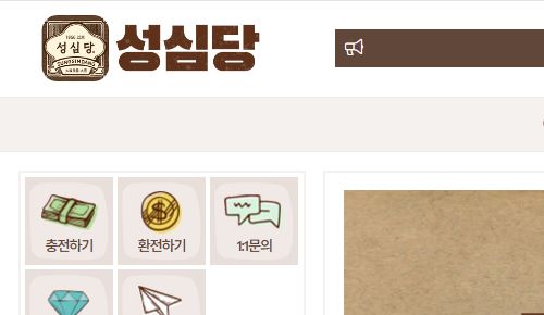 성심당 토토사이트 먹튀검증가이드