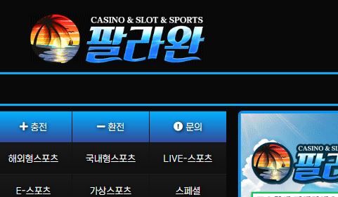팔라완 토토사이트 먹튀검증가이드