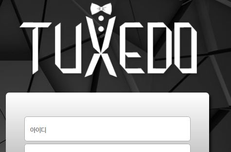 턱시도 토토사이트 먹튀검증가이드
