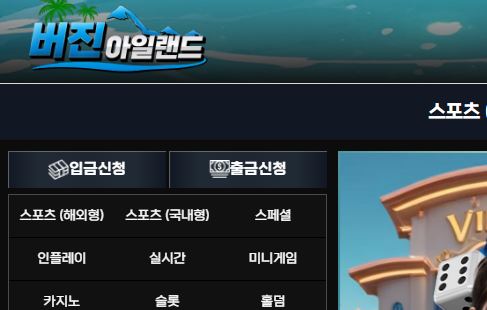 버진아일랜드 토토사이트 먹튀검증가이드