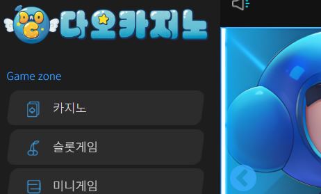다오카지노 토토사이트 먹튀검증가이드