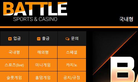 배틀 토토사이트 먹튀검증가이드