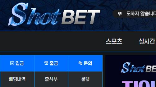 샷벳 토토사이트 먹튀검증가이드