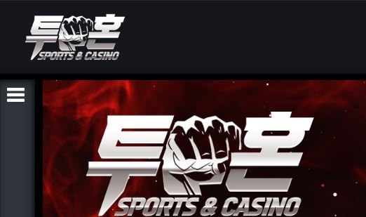 투혼 토토사이트 먹튀검증가이드
