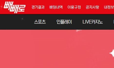 빼빼로 토토사이트 먹튀검증가이드