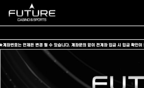 퓨처 토토사이트 먹튀검증가이드