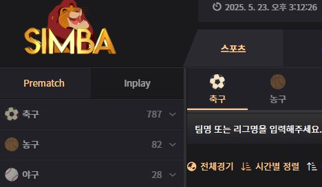 심바 토토사이트 먹튀검증가이드
