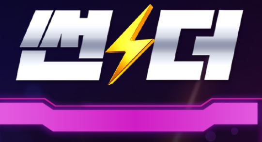 썬더 토토사이트 먹튀검증가이드