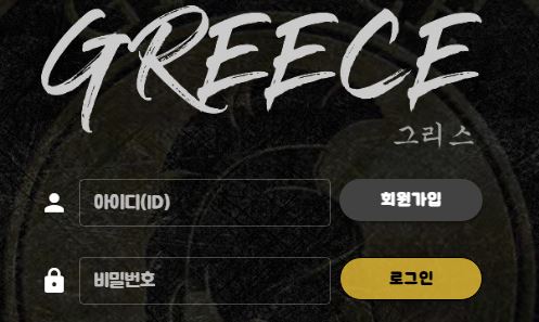 그리스 토토사이트 먹튀검증가이드