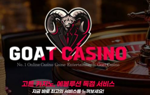 고투카지노 토토사이트 먹튀검증가이드