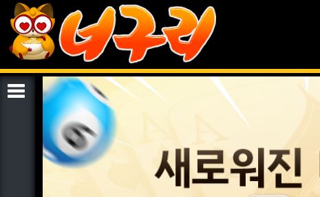 너구리벳 토토사이트 먹튀검증가이드