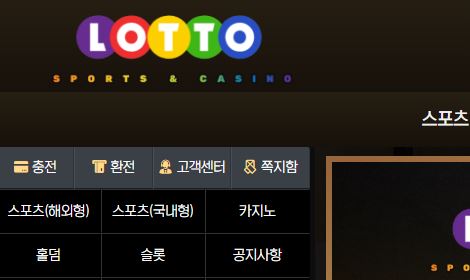로또 토토사이트 먹튀검증가이드