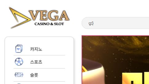 베가 토토사이트 먹튀검증가이드
