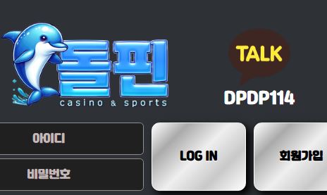 돌핀 토토사이트 먹튀검증가이드