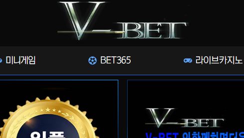 브이벳 토토사이트 먹튀검증가이드