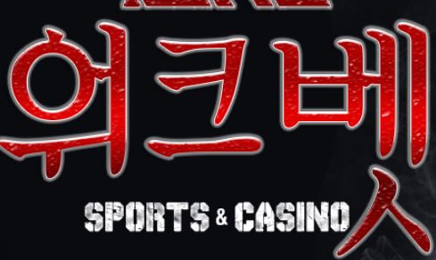 워크벳 토토사이트 먹튀검증가이드