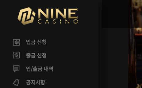 나인카지노 토토사이트 먹튀검증가이드
