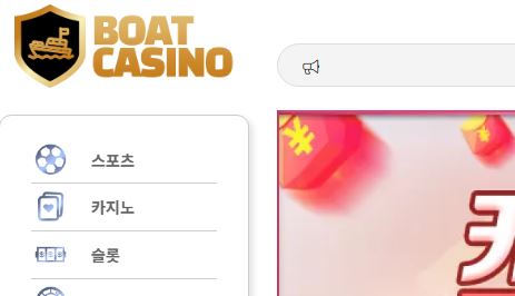 보트카지노 토토사이트 먹튀검증가이드