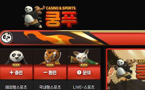 쿵푸벳 토토사이트 먹튀검증가이드