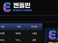 엔돌핀 토토사이트 먹튀검증가이드