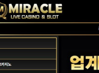 미라클카지노 토토사이트 먹튀검증가이드