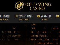 골드윙카지노 토토사이트 먹튀검증가이드