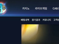 캡포탈 토토사이트 먹튀검증가이드