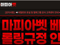 마피아벳 토토사이트 먹튀검증가이드