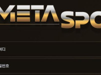 메타스포 토토사이트 먹튀검증가이드