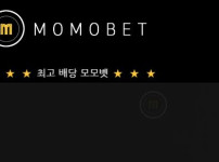 모모벳 토토사이트 먹튀검증가이드