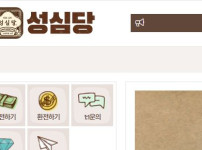 성심당 토토사이트 먹튀검증가이드