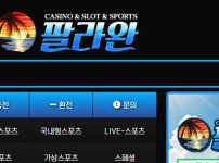 팔라완 토토사이트 먹튀검증가이드