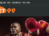 벳99 토토사이트 먹튀검증가이드